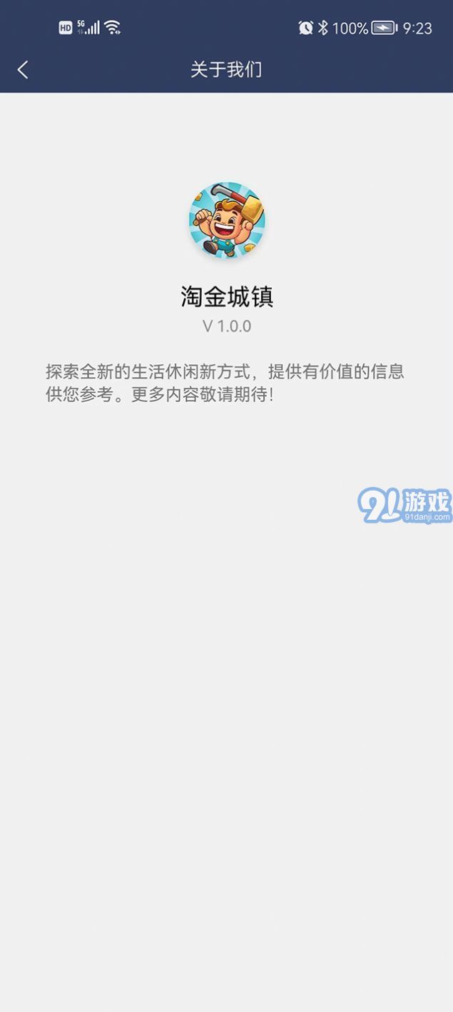 陶金城镇v1.2.3截图2