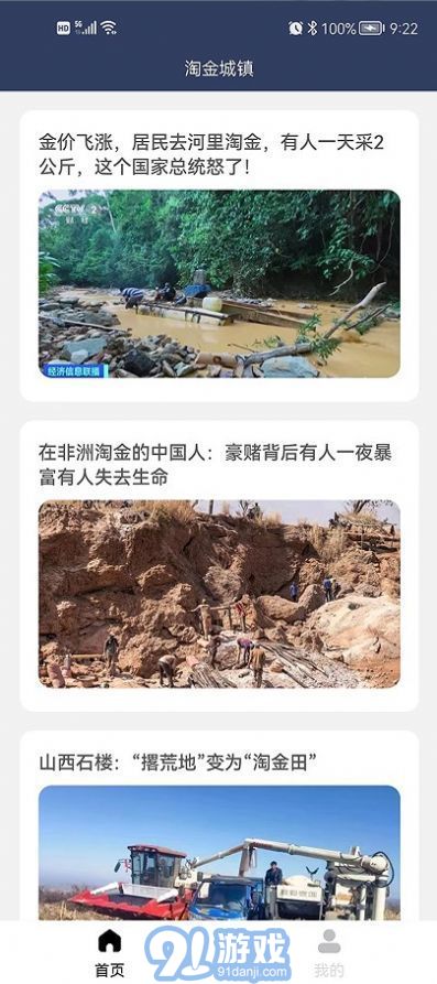 陶金城镇v1.2.3截图3