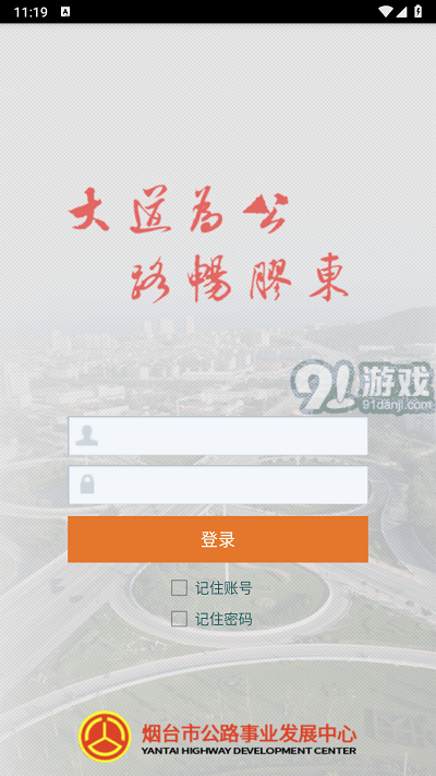 烟台智慧公路管理平台v1.4截图2