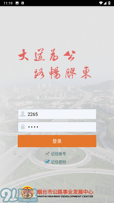 烟台智慧公路管理平台v1.4截图3
