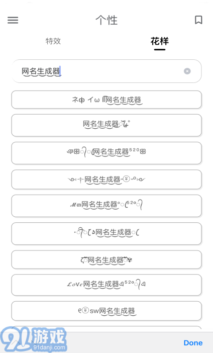 火柴人动态昵称生成器v1.5截图1