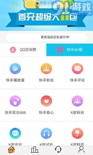 空间刷赞助手v4.13截图2