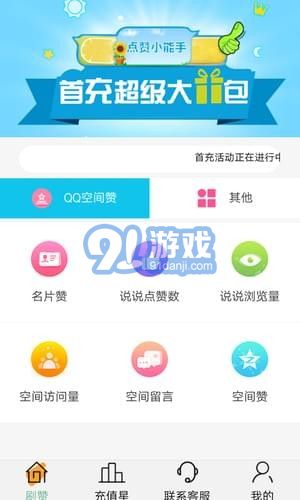 空间刷赞助手v4.13截图3