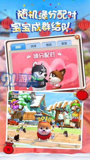 天天爱萌宠安卓版v1.16截图1