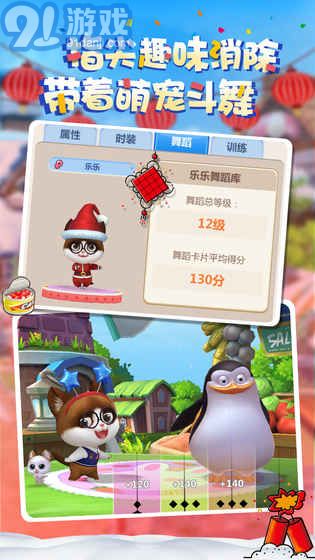 天天爱萌宠安卓版v1.16截图2