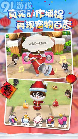 天天爱萌宠安卓版v1.16截图3