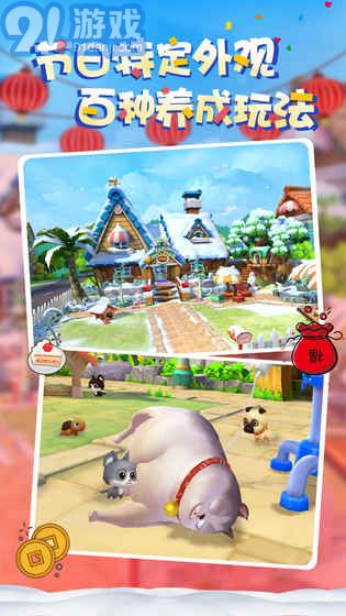 天天爱萌宠安卓版v1.16截图4