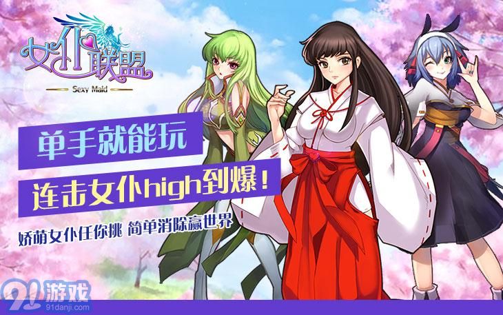 女仆联盟v1.10截图1