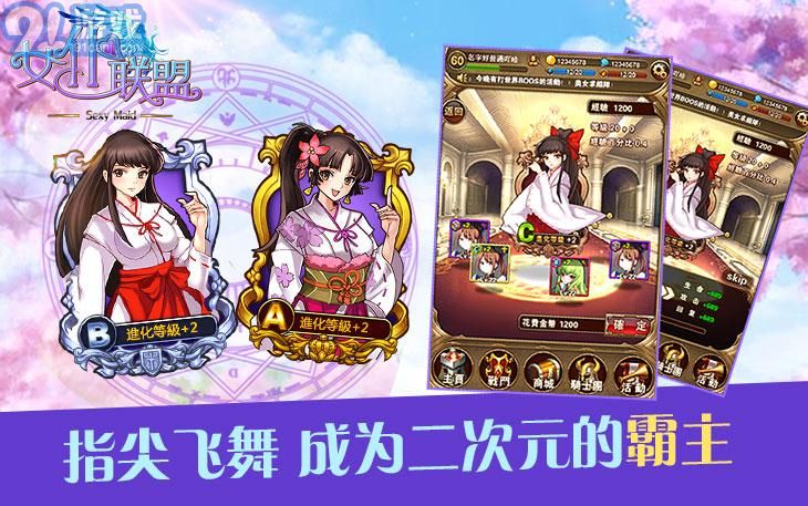 女仆联盟v1.10截图2