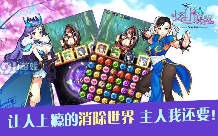 女仆联盟v1.10截图3