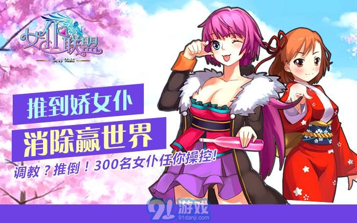 女仆联盟v1.10截图5