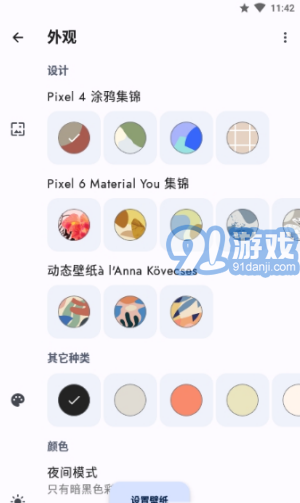 Doodle壁纸v5.5.4截图3