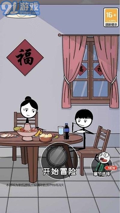 火柴人闹元宵v1.5截图1