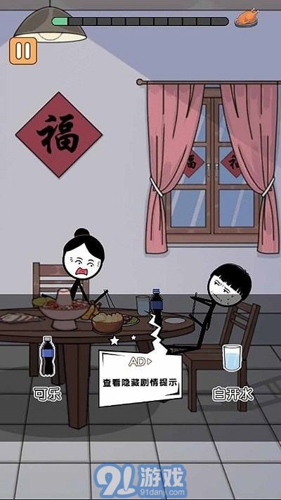 火柴人闹元宵v1.5截图3