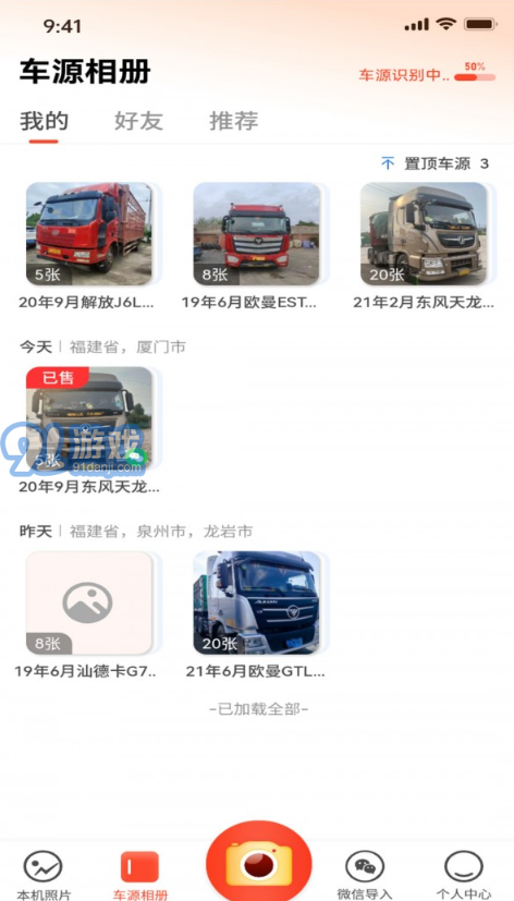 好车相机v1.0.6截图2