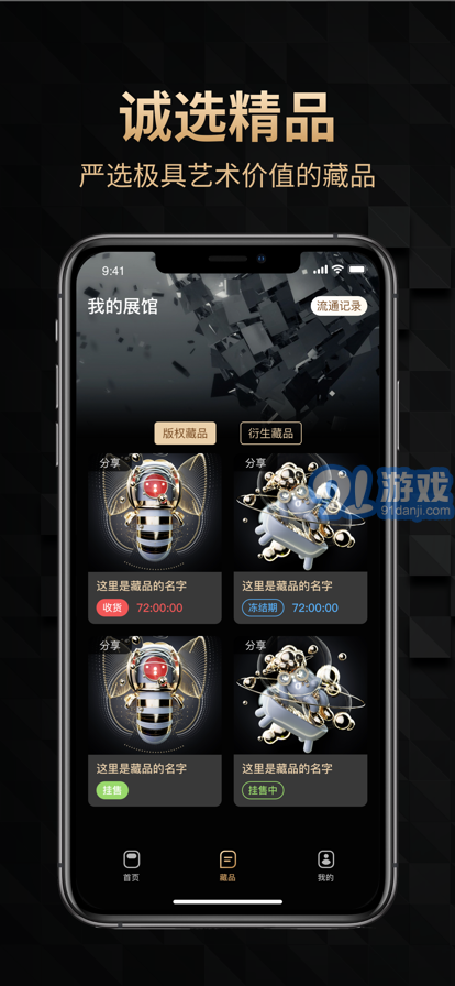 天穹NFT藏品购物APPv1.7截图2
