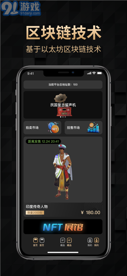 天穹NFT藏品购物APPv1.7截图3