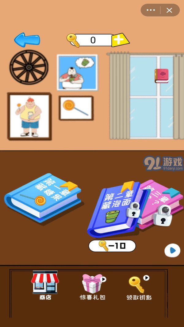 妈妈藏糖果v1.6截图2