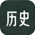 历史学习通v1.6