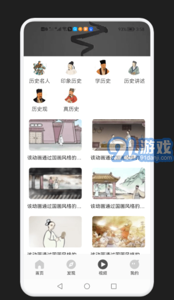 历史学习通v1.6截图3