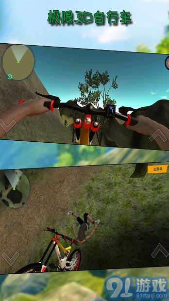 极限3D自行车v1.3截图1