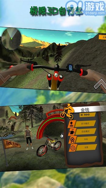 极限3D自行车v1.3截图2