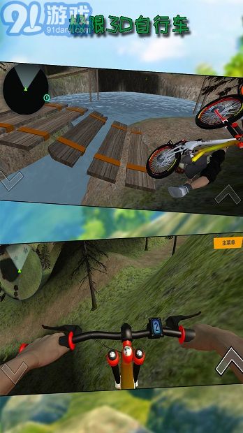 极限3D自行车v1.3截图3