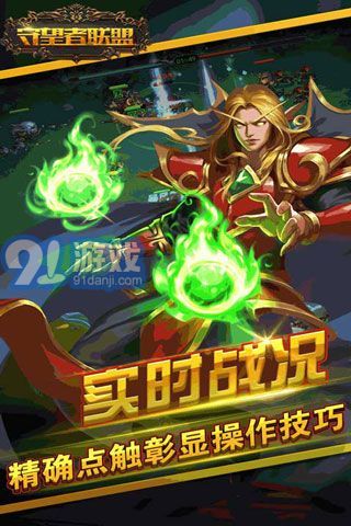 守望者联盟v1.3.11截图2