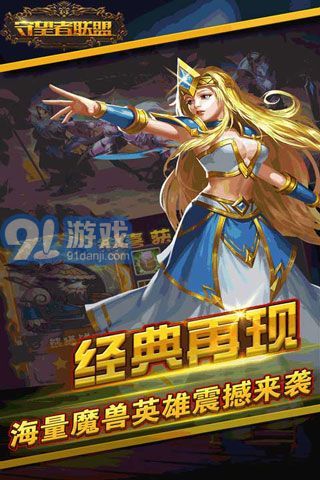 守望者联盟v1.3.11截图3