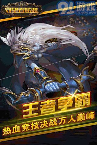 守望者联盟v1.3.11截图4