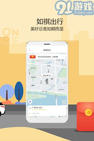 如祺出行v1.06截图1