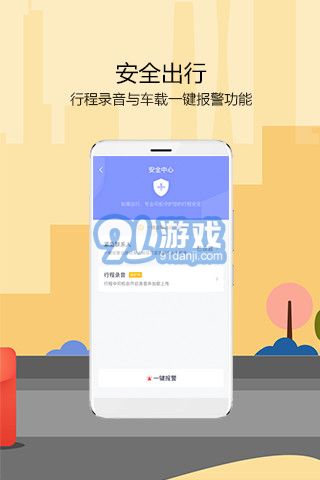 如祺出行v1.06截图2