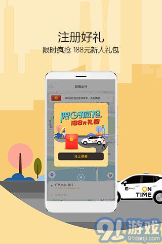 如祺出行v1.06截图4