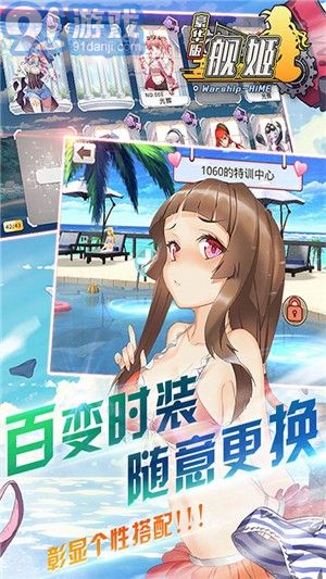 舰姬豪华版v1.7截图5