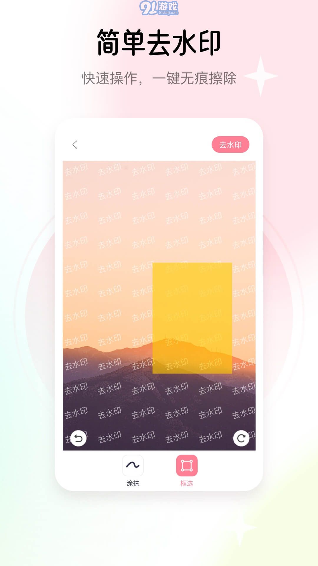 去水印志定义v2.0.3截图4