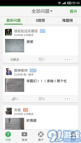 学霸问答v2.5.12截图1
