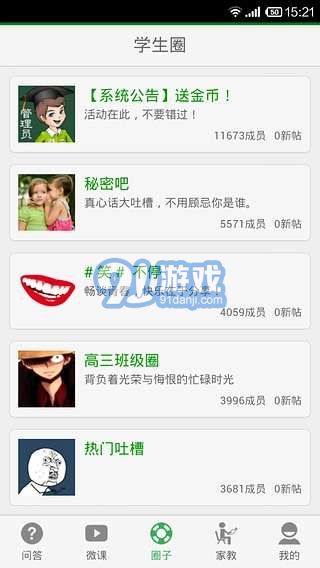 学霸问答v2.5.12截图3