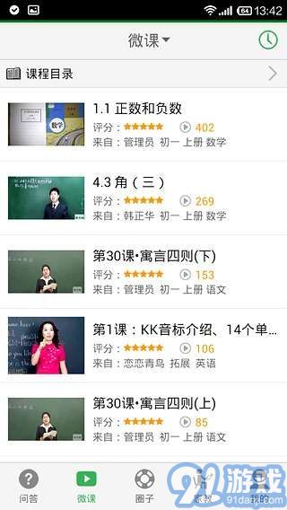 学霸问答v2.5.12截图4