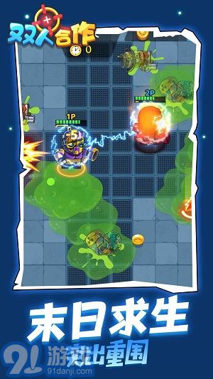 双人合作枪战v1.0.5截图1