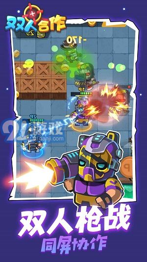 双人合作枪战v1.0.5截图2