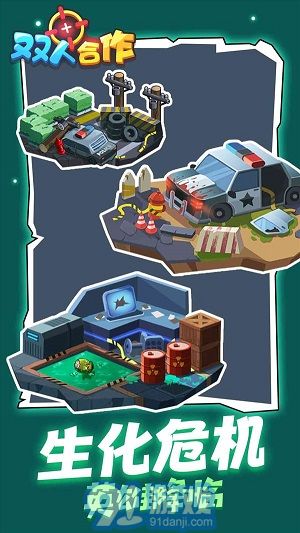 双人合作枪战v1.0.5截图3