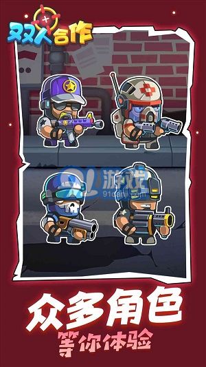 双人合作枪战v1.0.5截图4