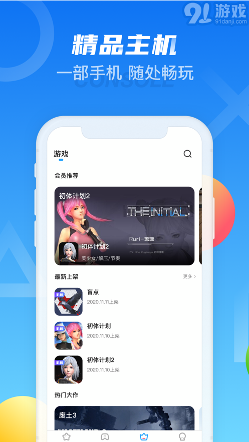 天翼炫游v4.1.10截图4