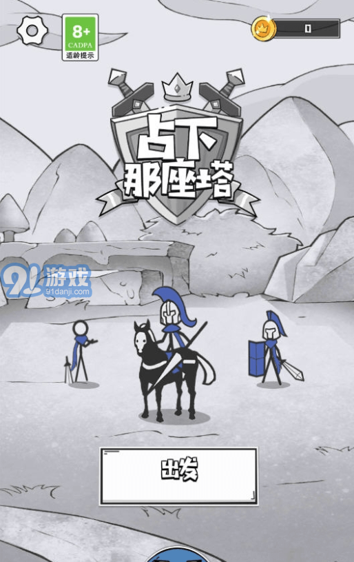 占下那座塔v1.06截图1