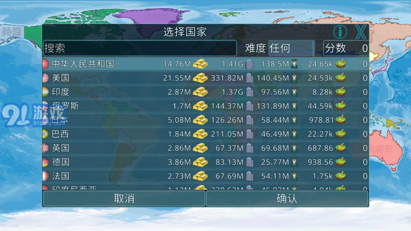 dummynation虚拟国家汉化版v2.0.15截图3