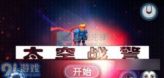 太空战警中文版v1.40截图1