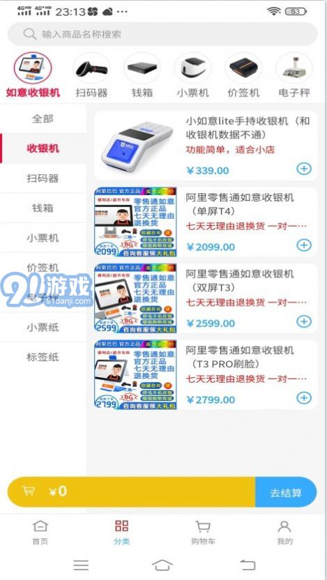 如意零售通v0.4.10截图2