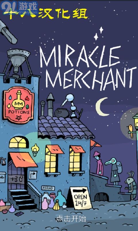 奇迹商人汉化版v1.7截图1