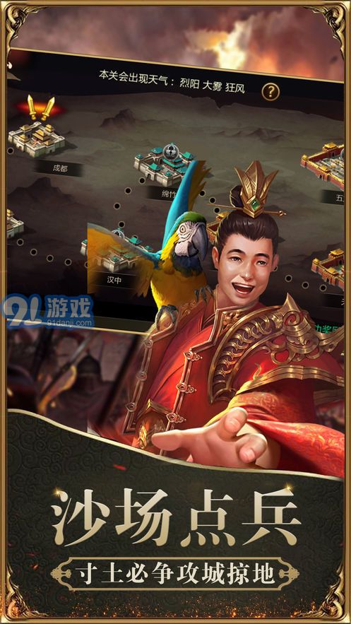 奇谋三国策v1.3.214截图4