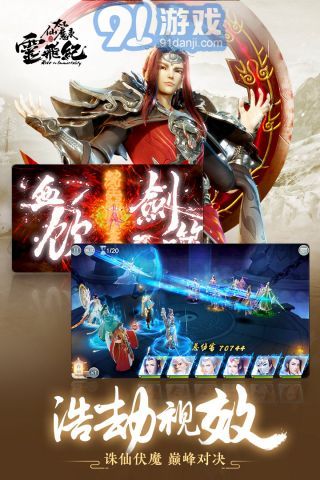 太乙仙魔录之灵飞纪v1.1.8截图3